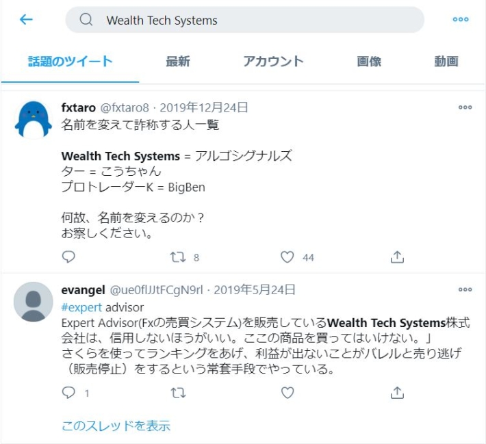 Wealth Tech Systemsの評判