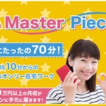 Master Piece(マスターピース)