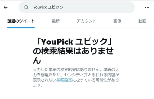 YouPick(ユピック)の検索結果