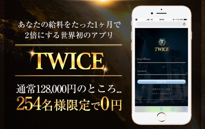 榎本幸介のTWICEアプリ