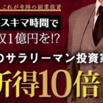 吉田健史の令和時代の所得10倍計画(nyd)