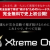 Xtreme One(エクストリームワン)