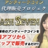石井優希のCASH SEVEN(キャッシュセブン)アプリ
