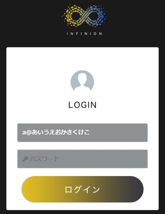 INFINION(インフィニオン)アプリのログイン画面２