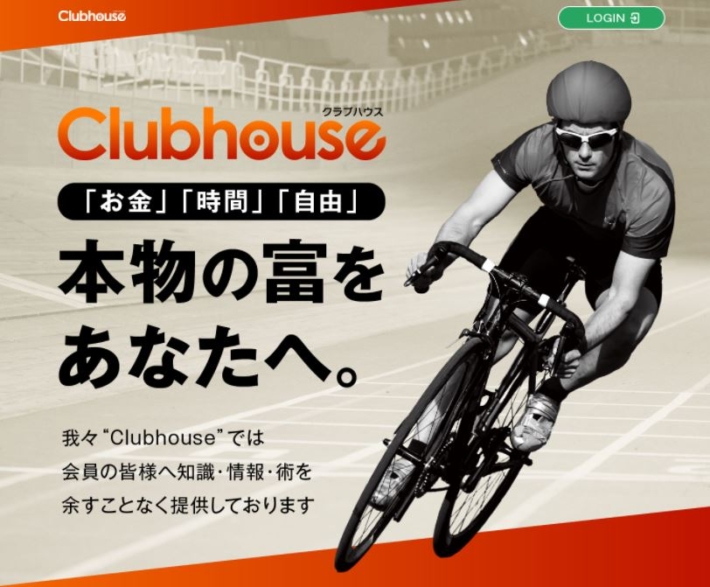Clubhouse(クラブハウス)