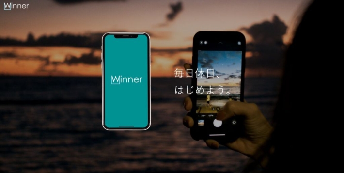 Winner懸賞
