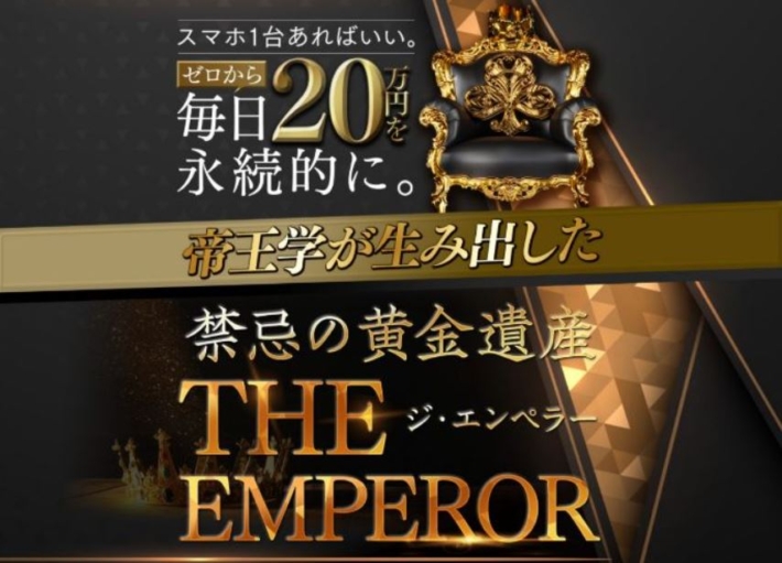 吉岡城のTHE EMPEROR(ジ・エンペラー)