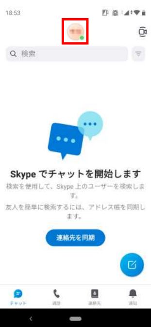skypeでチャットを開始