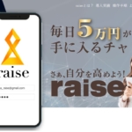 武田博己のraise(レイズ)アプリ