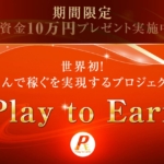 江藤早苗のPlay easy（プレイジー）アプリ