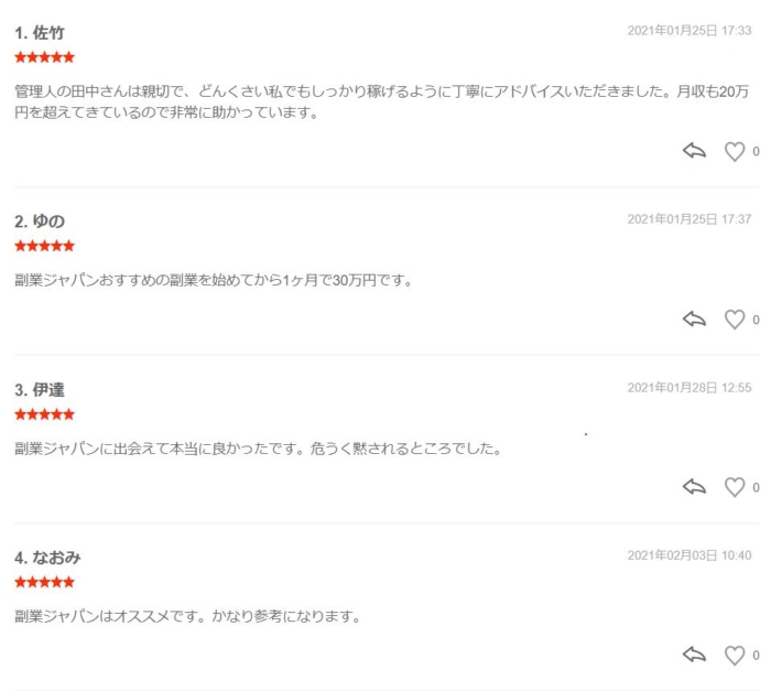副業ジャパンが詐欺なのか検証するblogのコメント