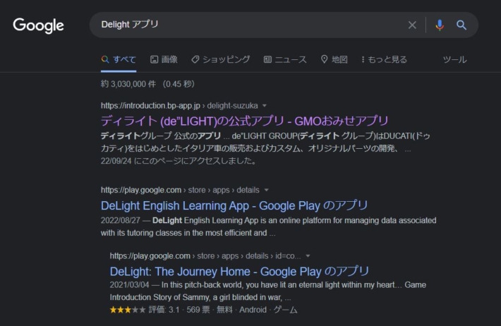 Delightアプリの検索結果