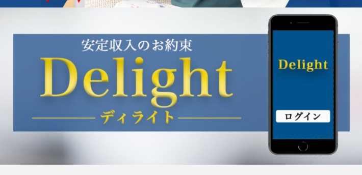 Delight(ディライト)