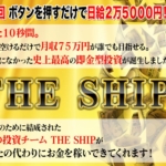 アラン・ソリマチのTHE SHIP(シップ)