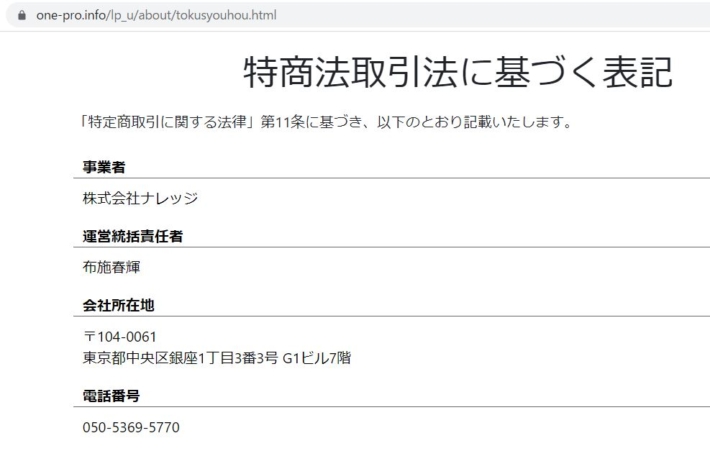 時給1万円プロジェクトの特商法