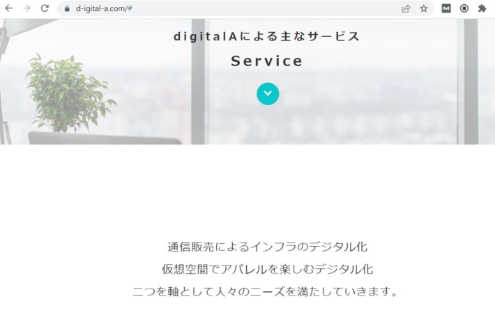 digitalAのサービス内容