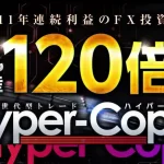 関野典良のHyper Copy(ハイパーコピー)