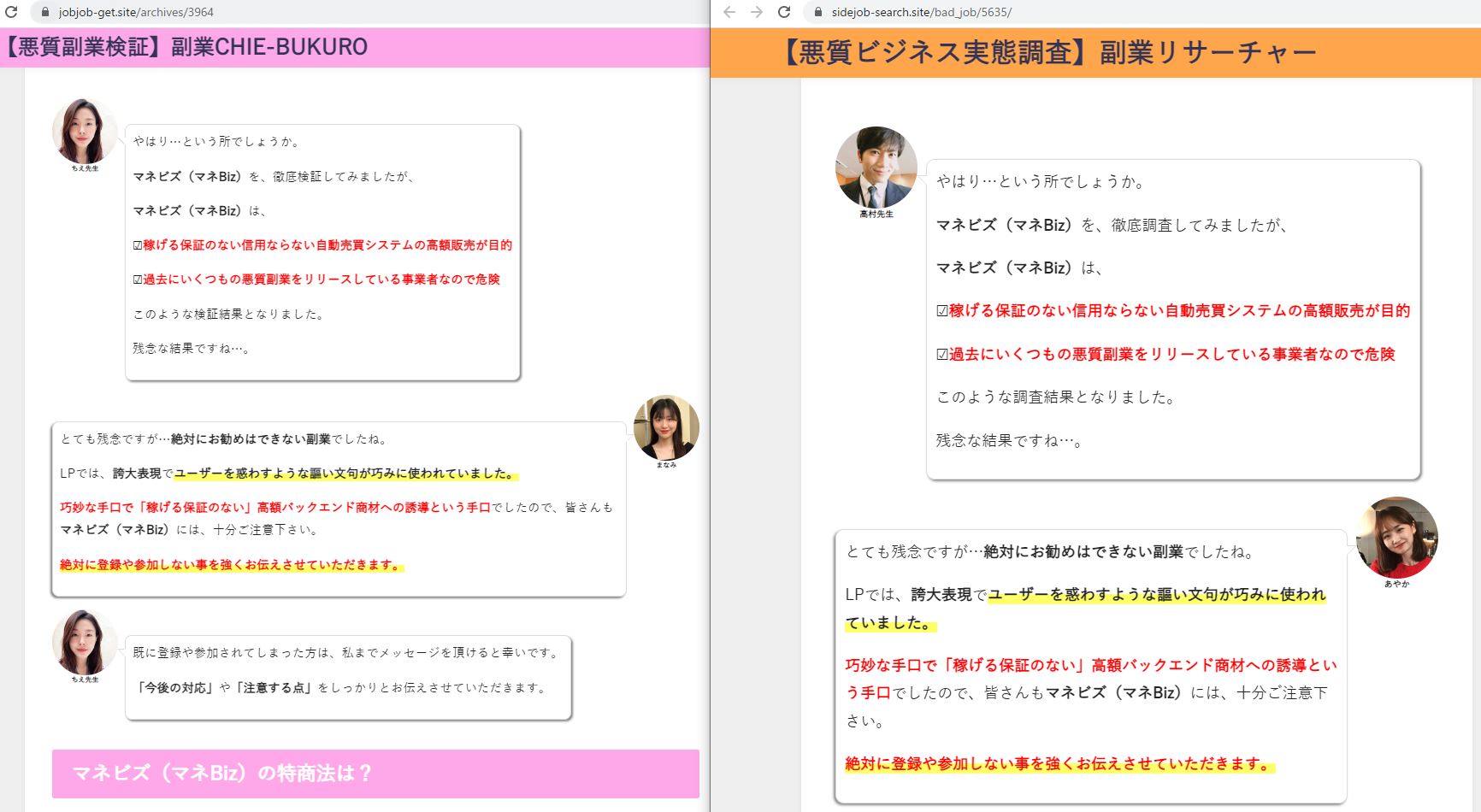 ちえ先生と高村先生のブログ比較
