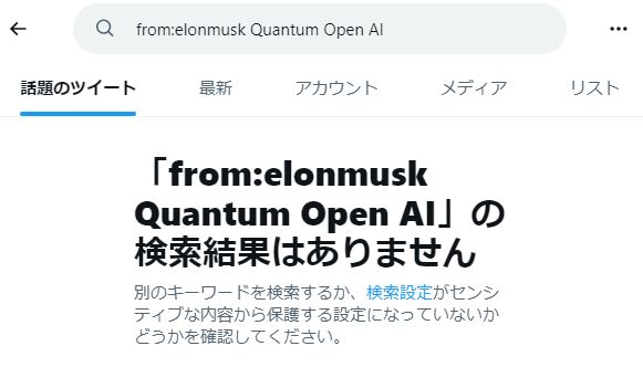 イーロン・マスクのQuantum Open AIに関する投稿の検索結果