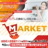 滝沢賢治のMARKET(マーケット)