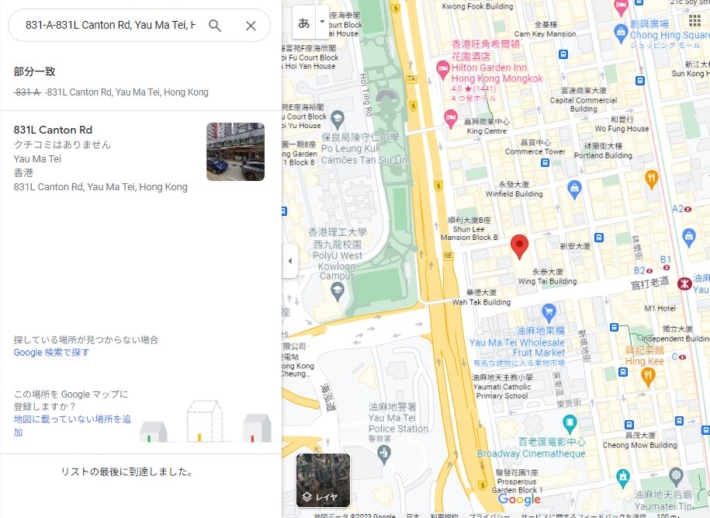 831-A-831L Canton Rd, Yau Ma Tei, Hong Kongの検索結果