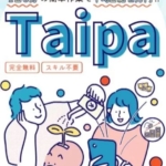 副業のTaipa(タイパ)
