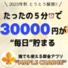 MAPLE CHARGE(メープルチャージ)