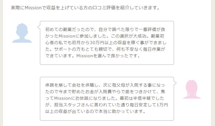マルコ福田のブログ内の口コミ（Mission）