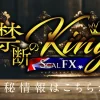 山口孝志のKingScal FX
